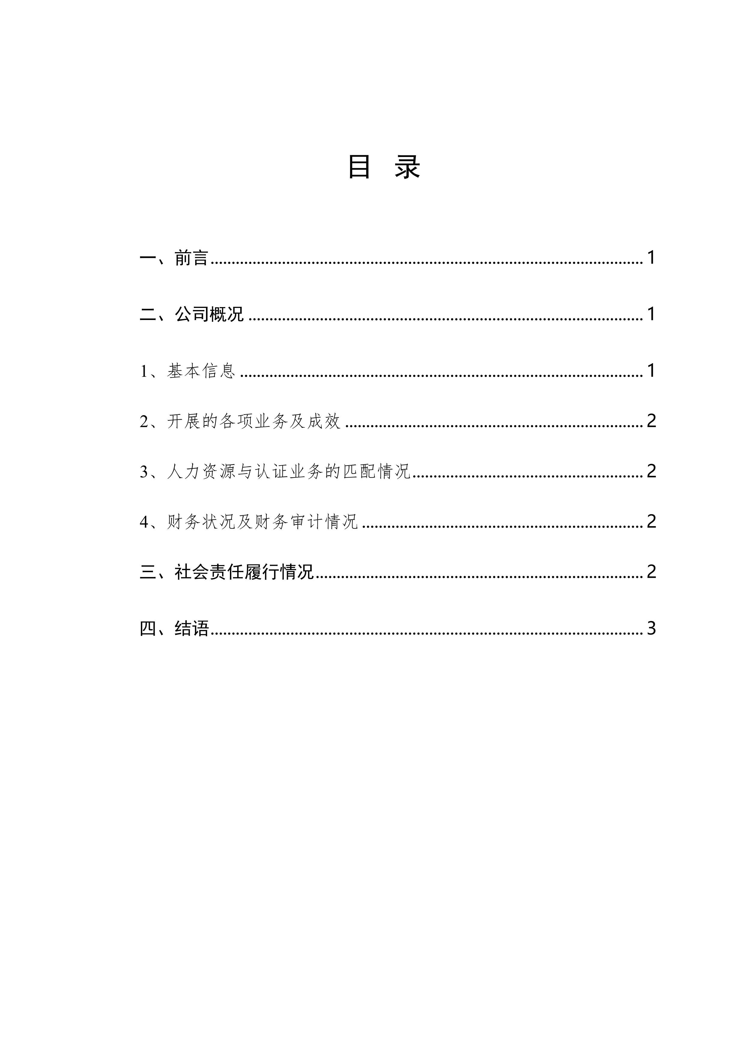 2023年度中水润科社会责任报告_01.png