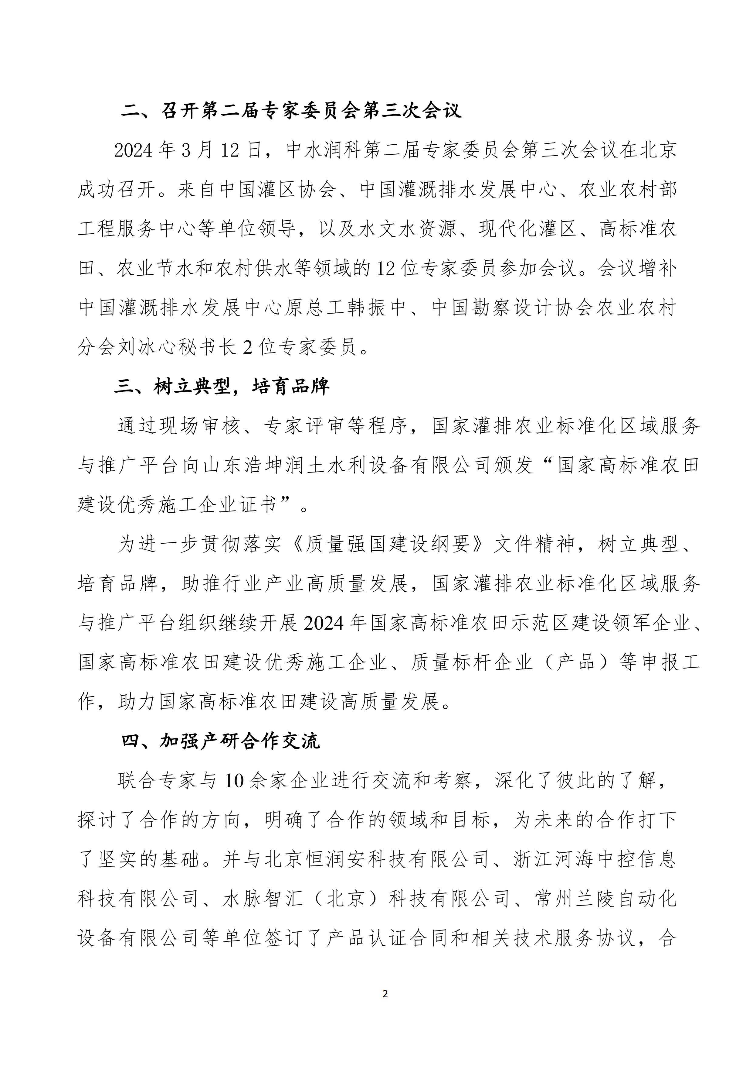 中水润科2024年第一季度工作简报_01.png