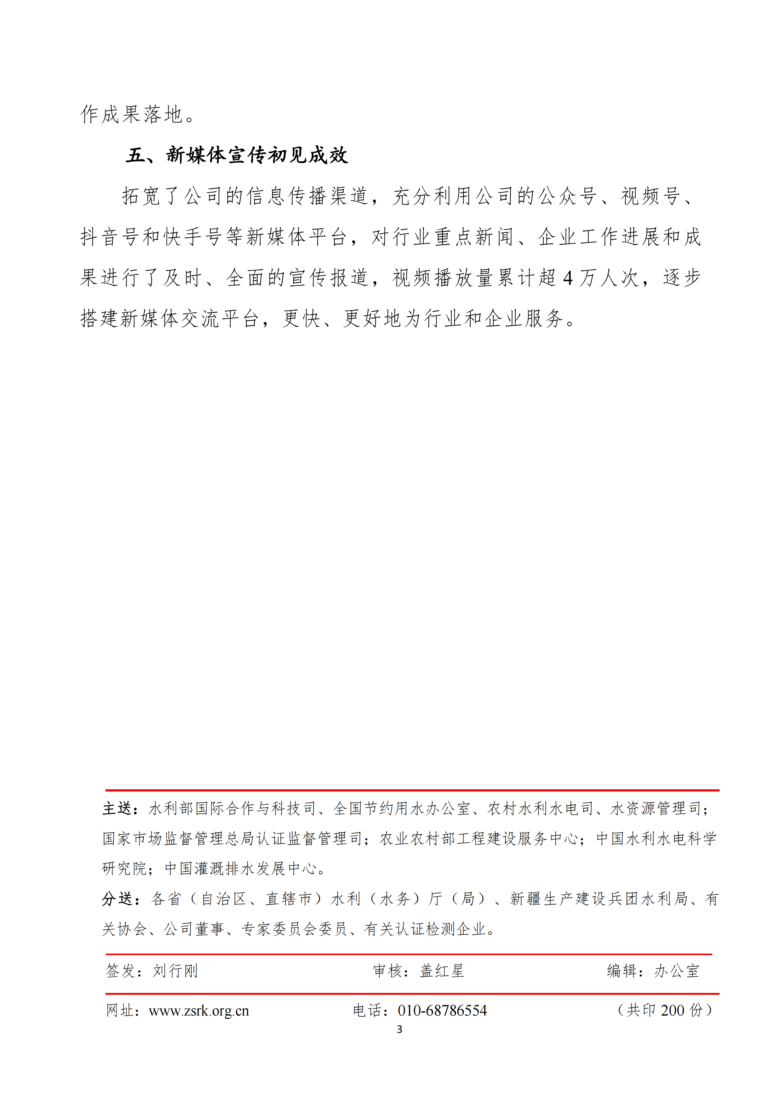中水润科2024年第一季度工作简报_02.png