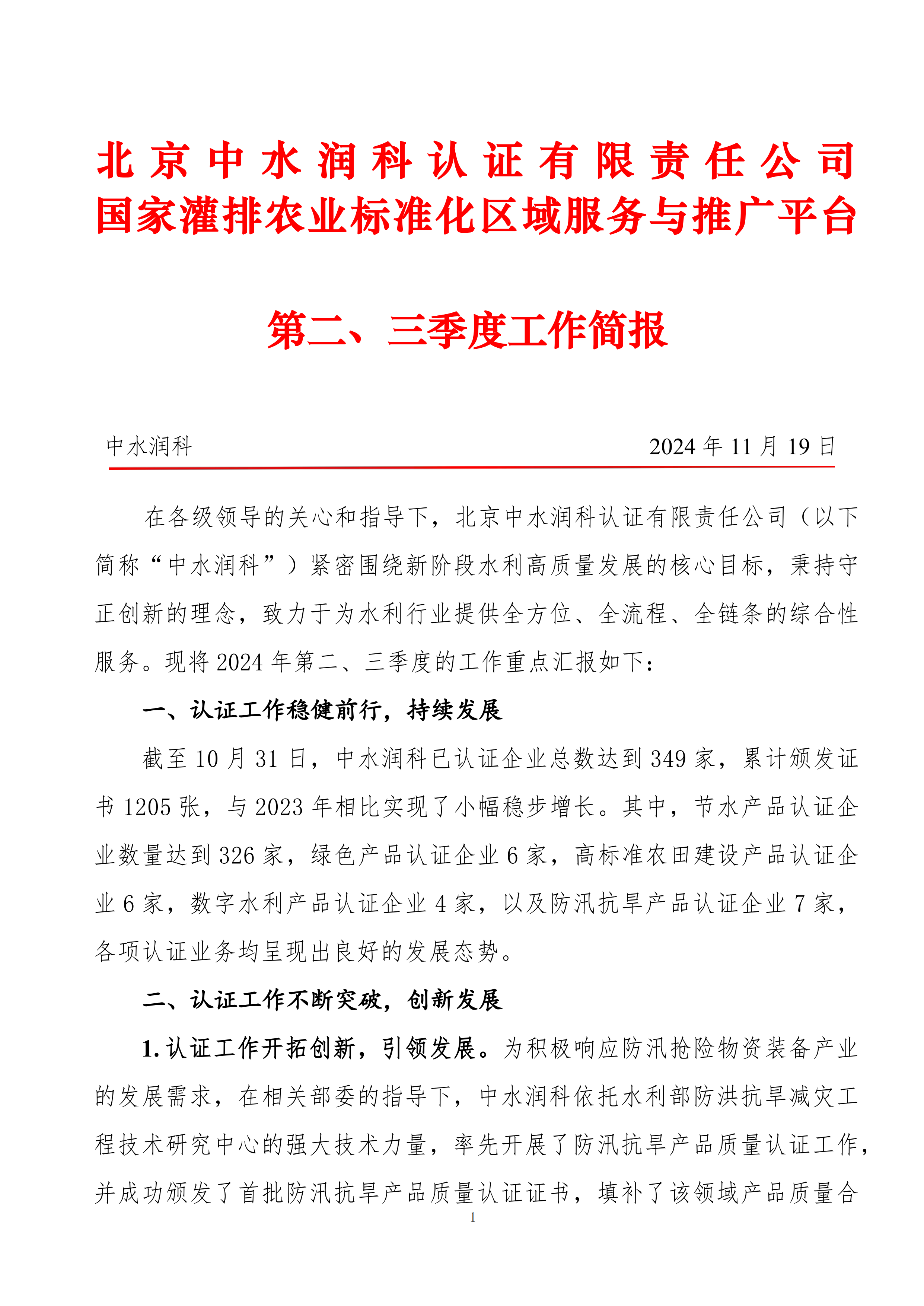 中水润科2024年二、三季度工作简报_00.png