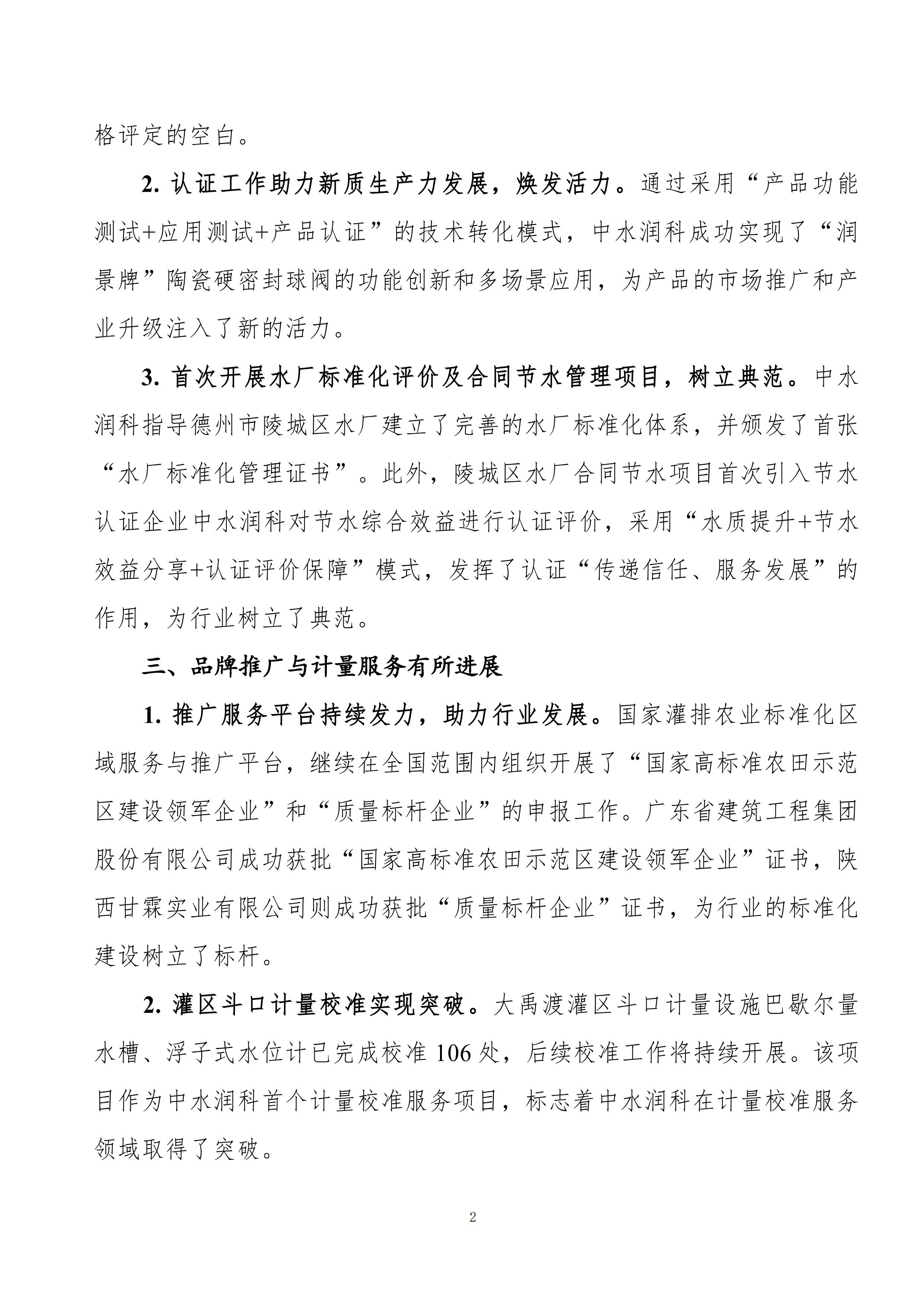 中水润科2024年二、三季度工作简报_01.png