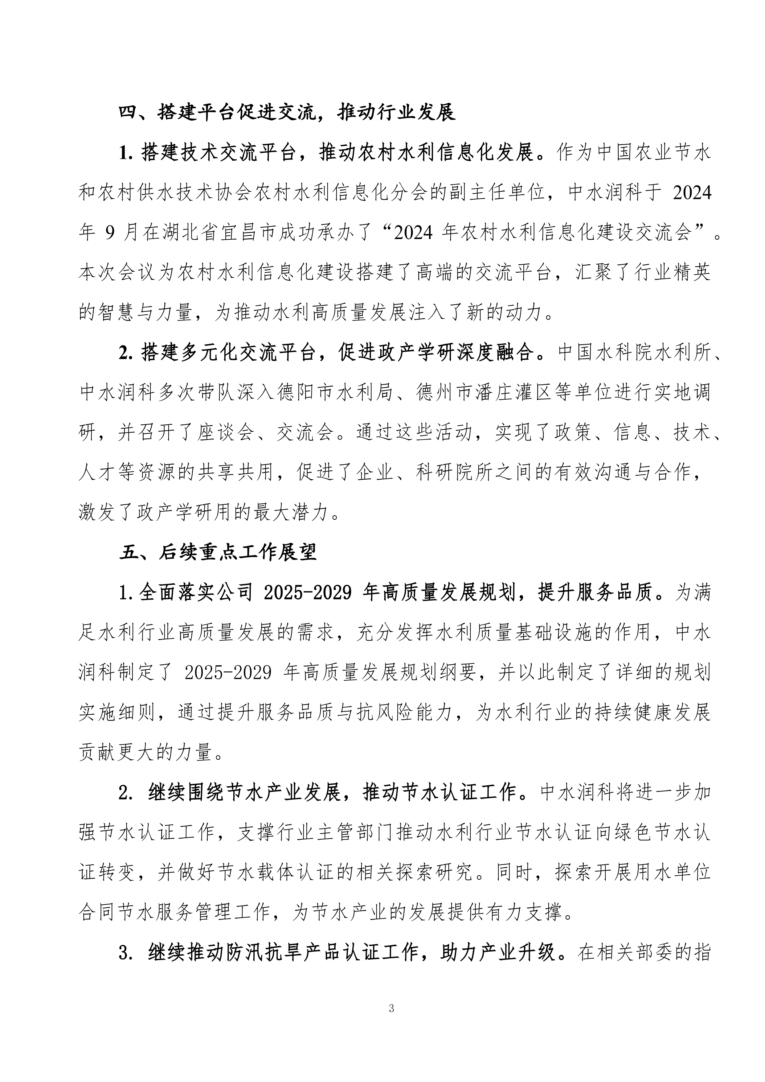 中水润科2024年二、三季度工作简报_02.png